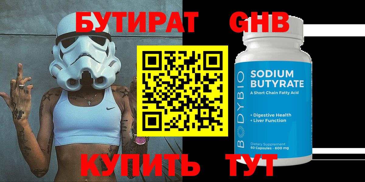 Бутират бутик Ульяновск