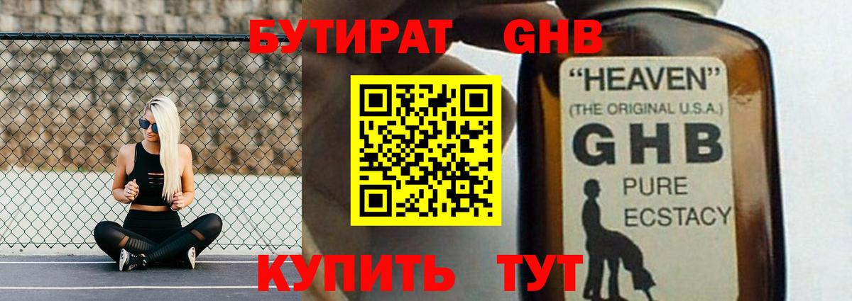 Ульяновск  БУТИРАТ  Вход с VPN  Бутират 99% 