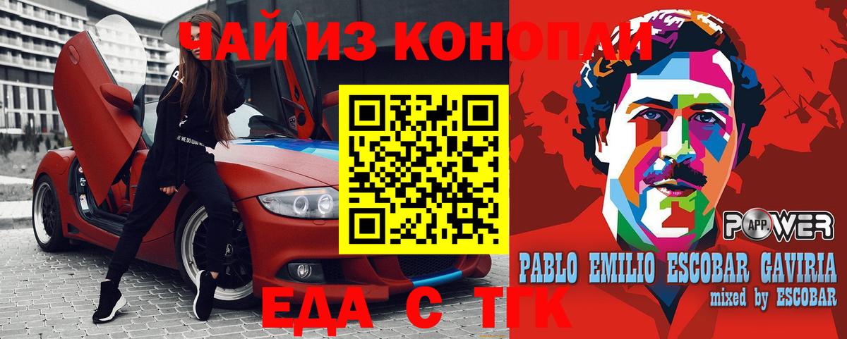 Еда ТГК конопля  Вход с VPN  Ульяновск 