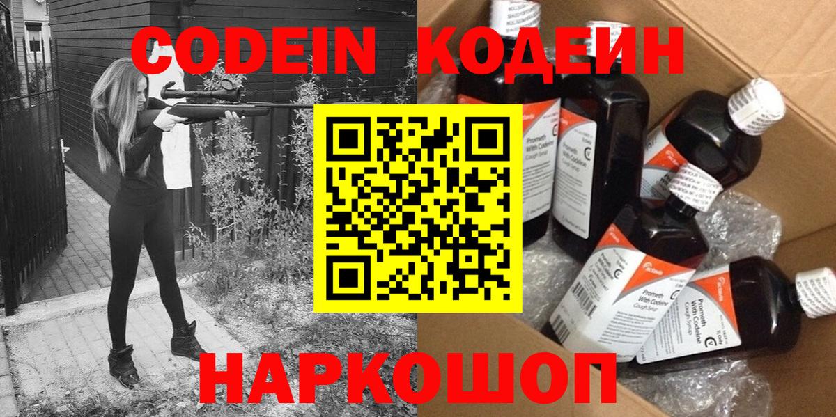 Codein Purple Drank  Вход с VPN  Ульяновск 