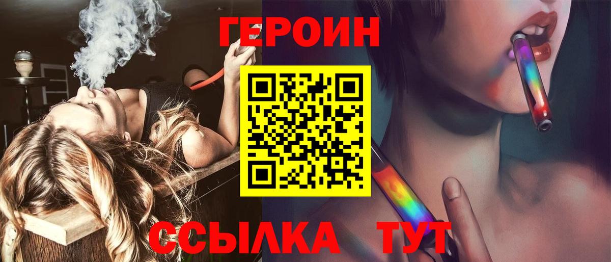 Героин Heroin  Вход с VPN  Ульяновск 